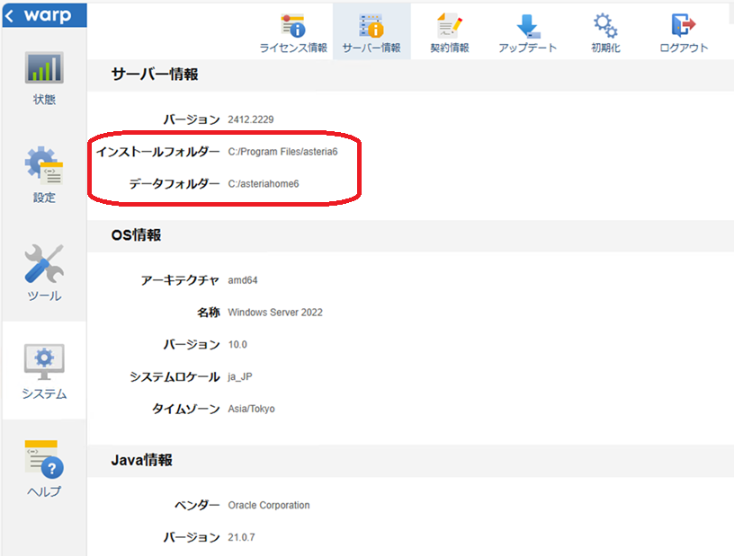FSMC のサーバー情報画面
