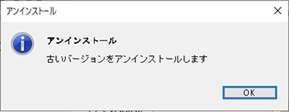 アンインストール確認ダイアログ