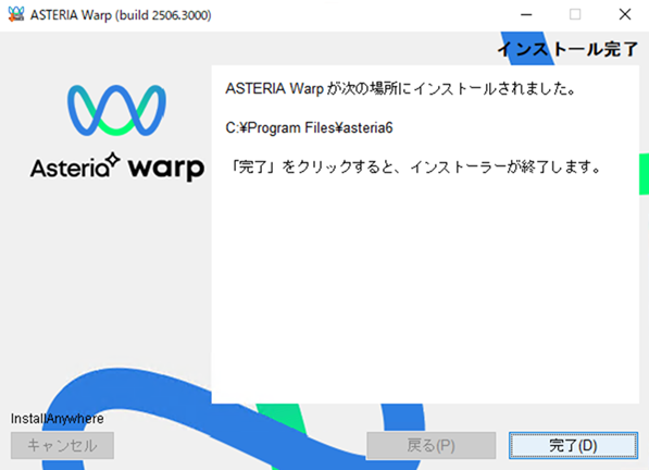 インストール完了画面