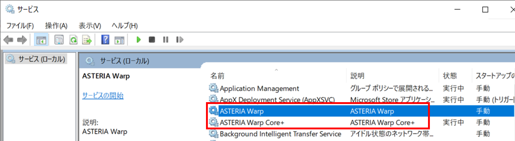 Windowsサービスの一覧画面