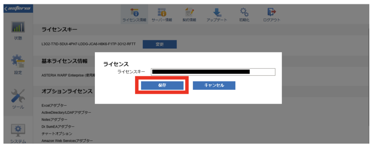 FSMCのライセンスキー入力画面