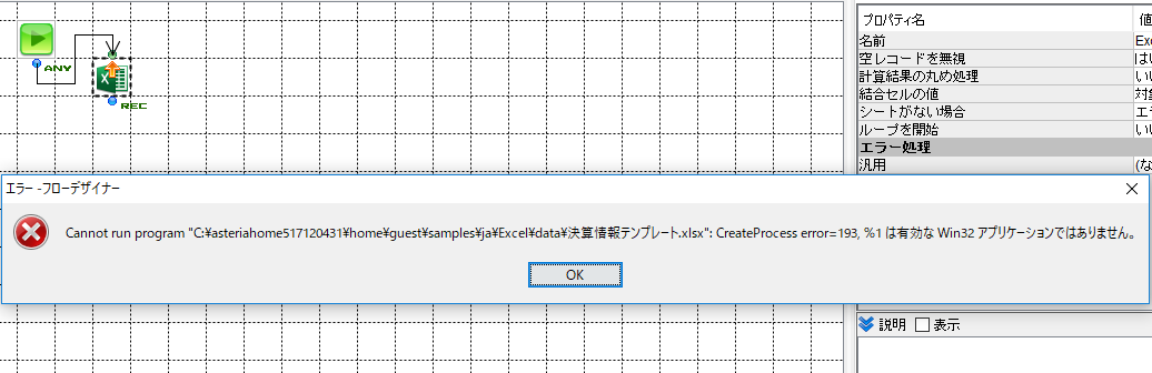 フローデザイナーでのメッセージ画面