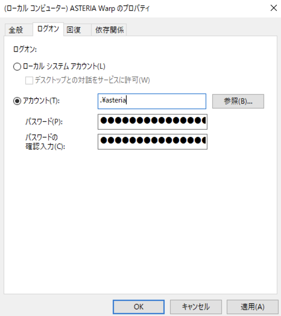 Windowsサービスのプロパティ